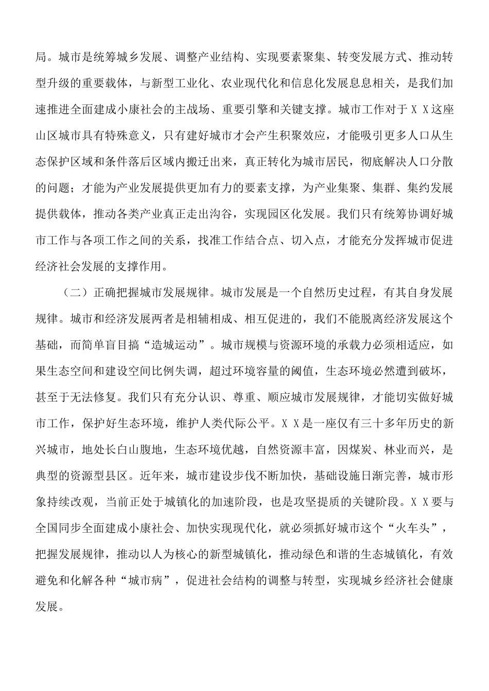 党员干部在全区春季会战动员部署大会讲话稿.docx_第2页
