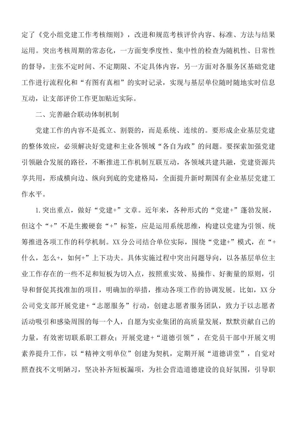 干部考察学习乡村振兴工作调研报告范文.docx_第2页