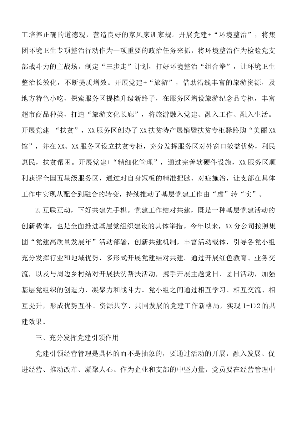 干部考察学习乡村振兴工作调研报告范文.docx_第3页