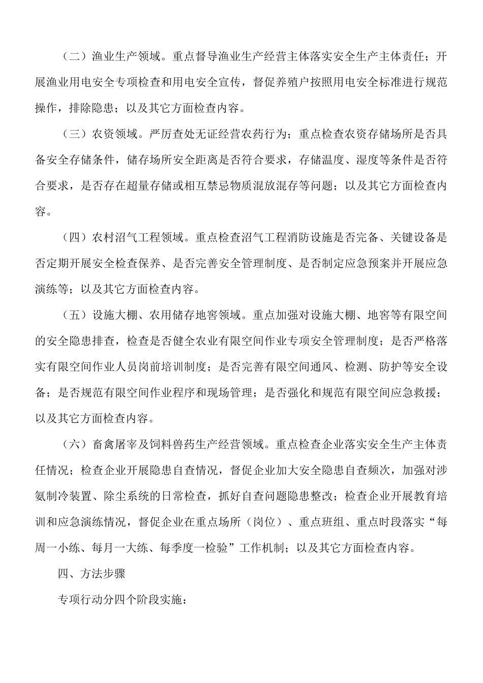 关于农业安全生产百日攻坚行动工作方案.docx_第2页