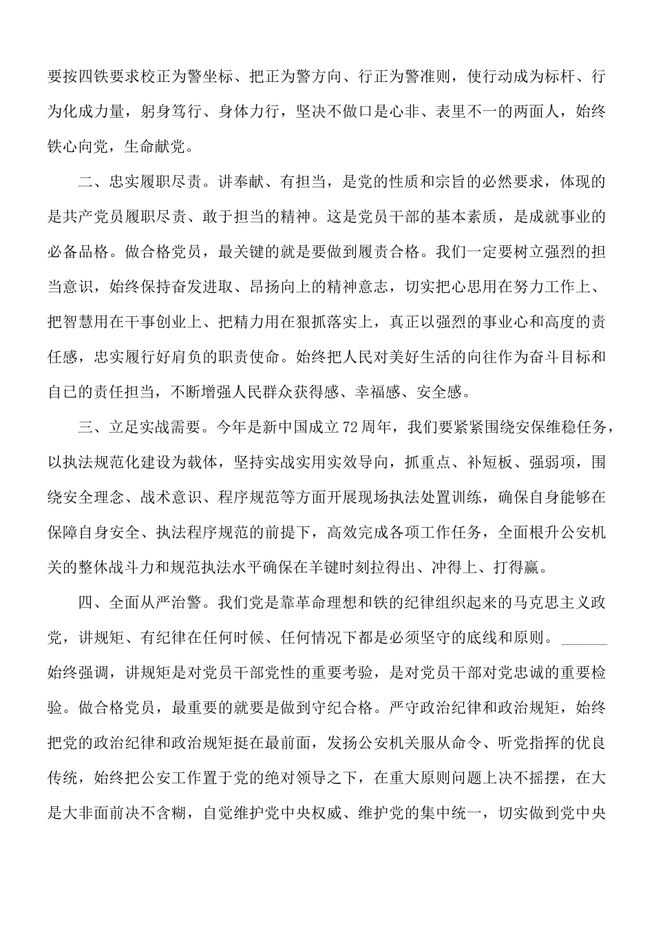 关于推动全面从严治党向基层延伸的重要举措范文.docx_第2页