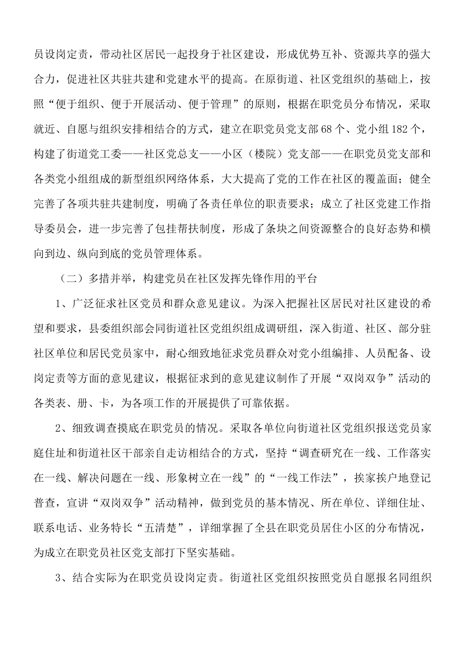 关于在职党员发挥先锋模范作用的调研报告范文.docx_第2页