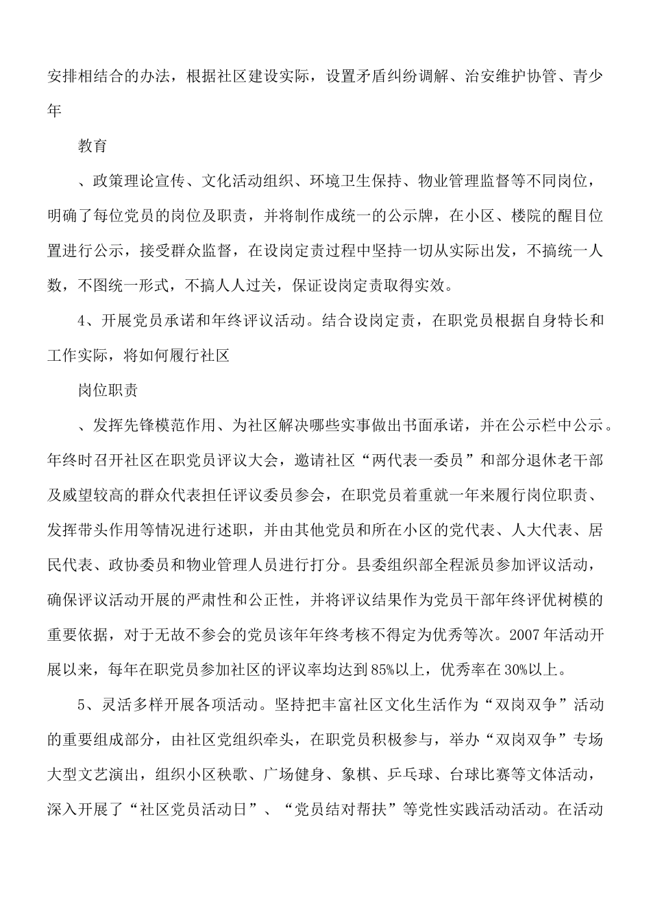 关于在职党员发挥先锋模范作用的调研报告范文.docx_第3页