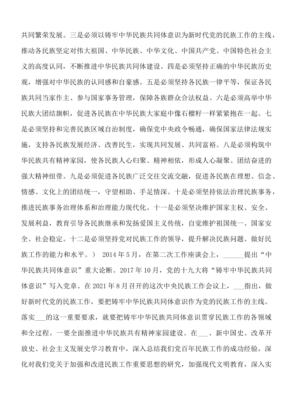 机关党建干部学习学习民族工作会议精神研讨发言材料.docx_第3页