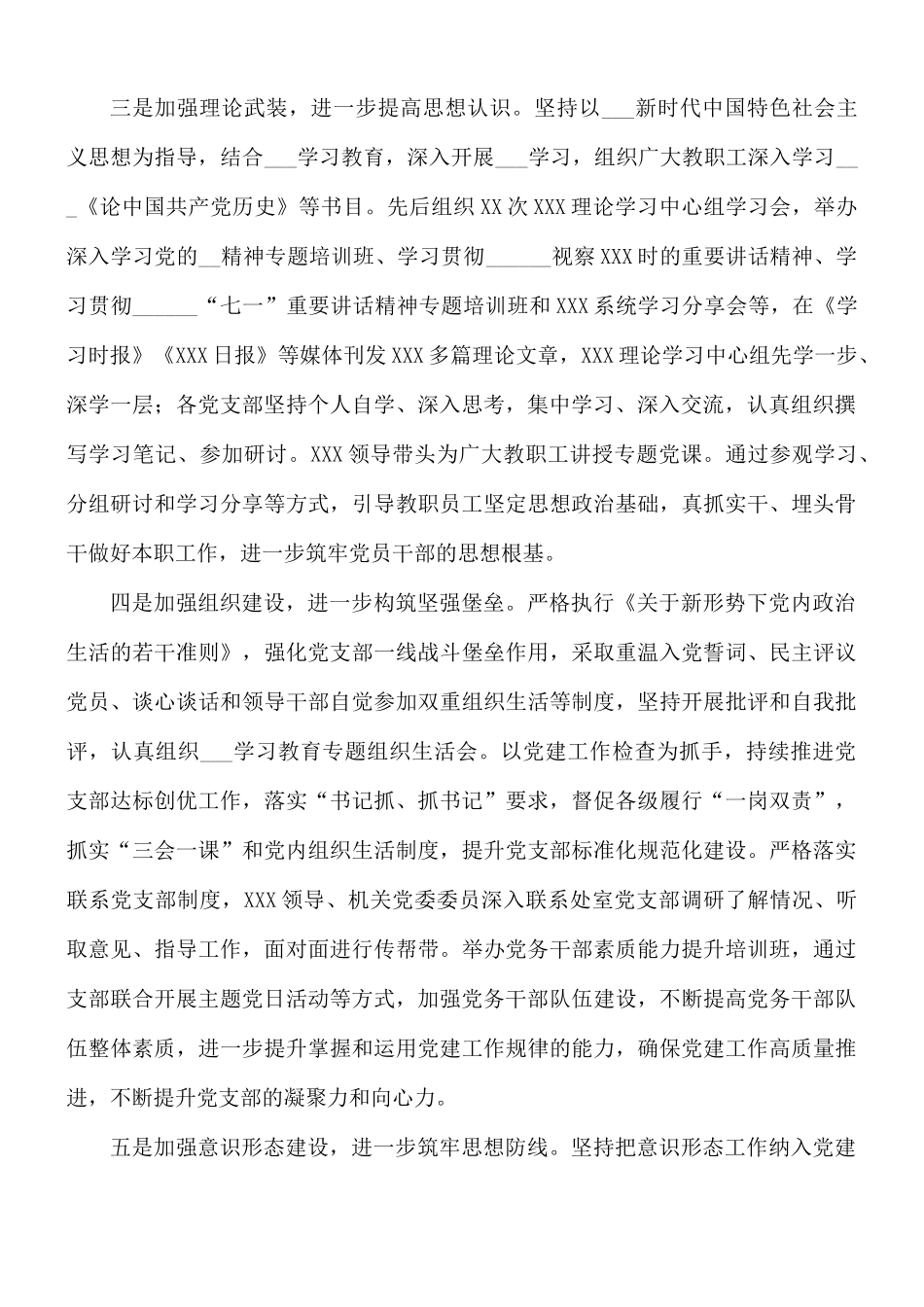 关于落实全面从严治党主体责任情况的报告范文.docx_第2页