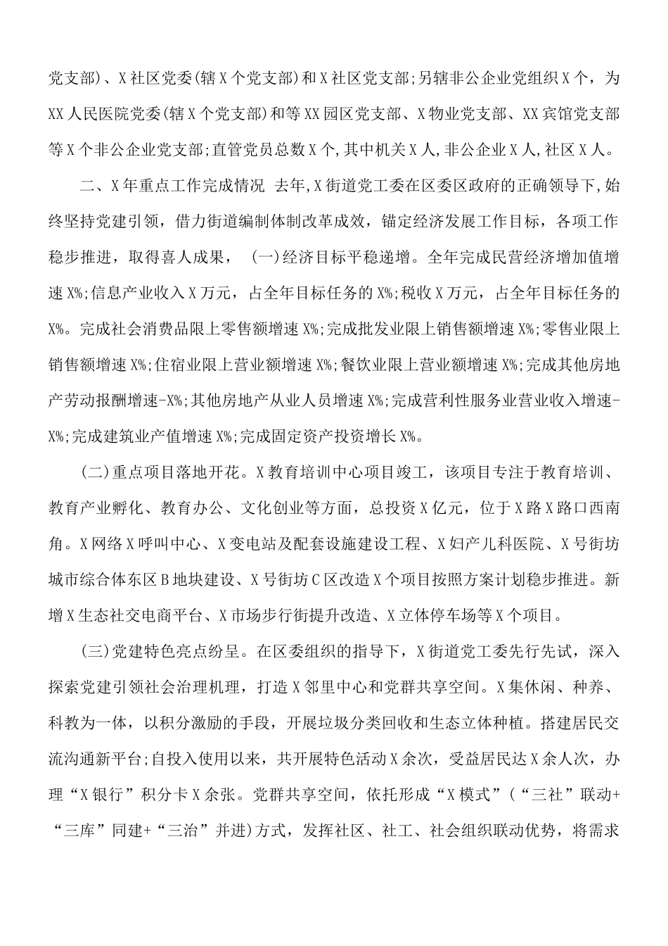 街道党工委书记迎接调研汇报总结.docx_第2页