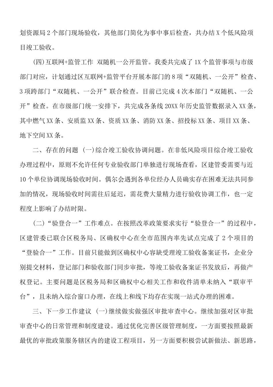 关于深化“放管服”改革优化营商环境工作汇报总结.docx_第3页