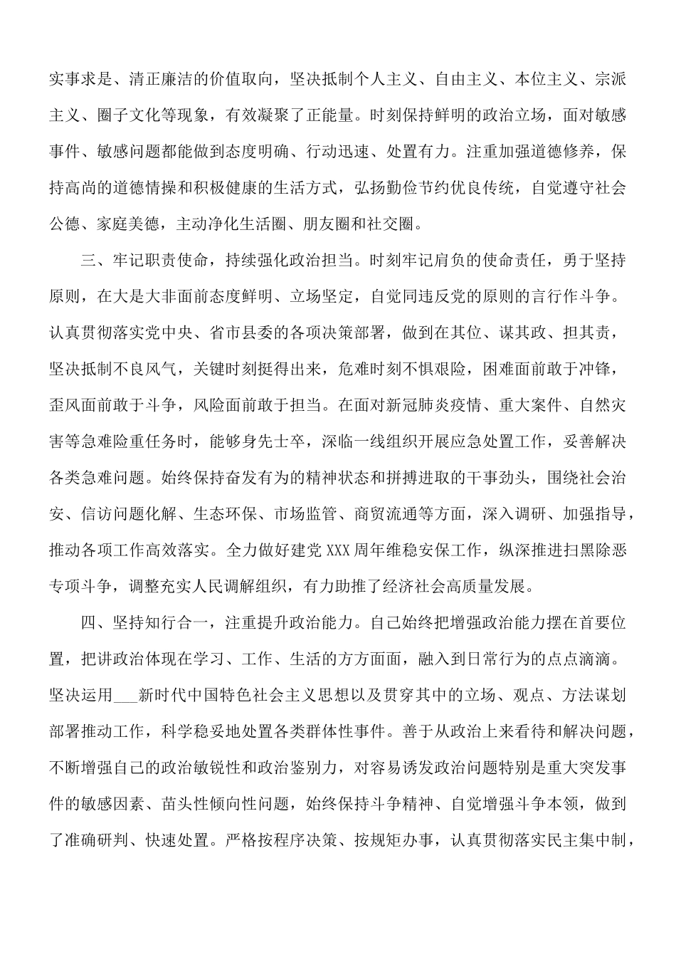 领导政治素质自评材料.docx_第2页