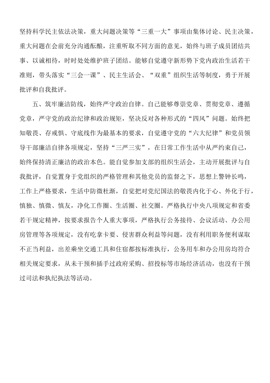 领导政治素质自评材料.docx_第3页