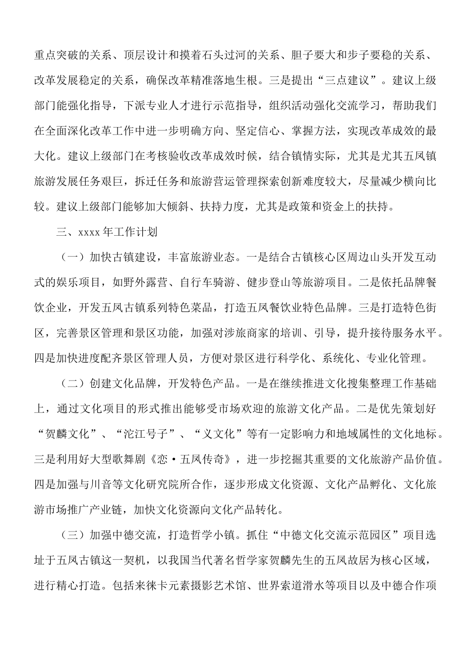 乡镇工作总结及明年工作计划.docx_第3页
