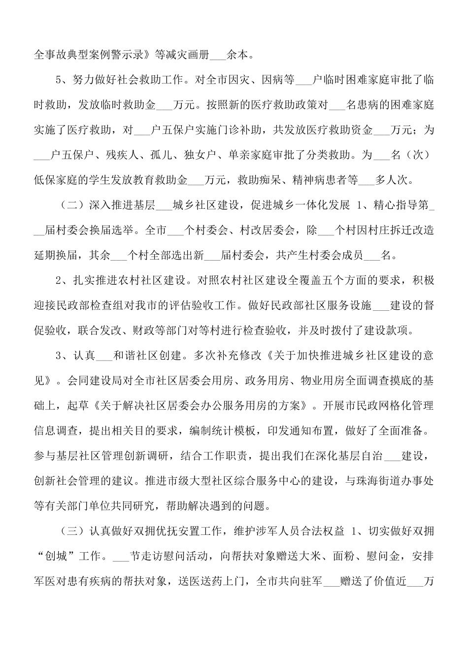 民政系统年中工作总结及计划.docx_第2页