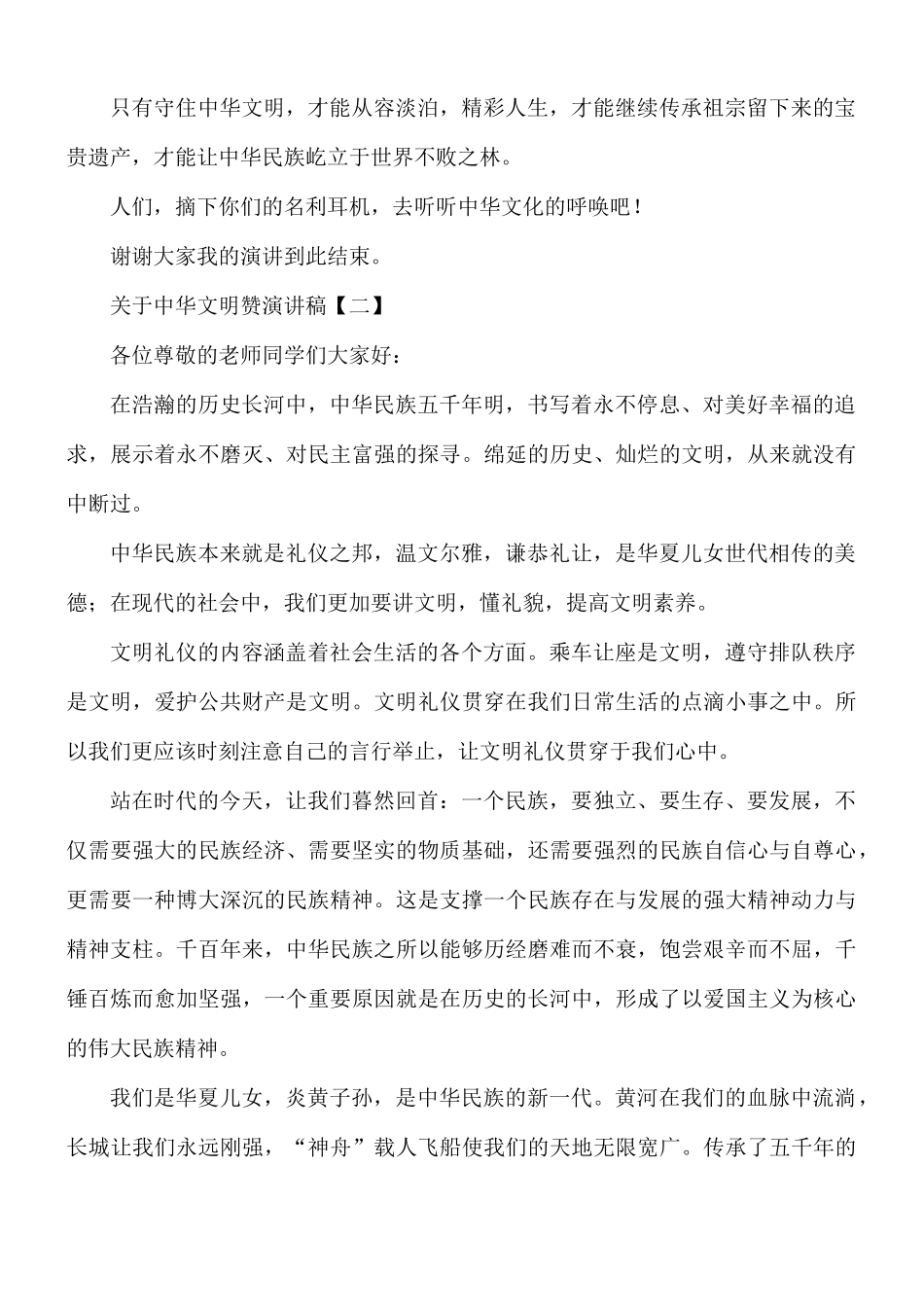 关于中华文明赞演讲稿8篇.docx_第2页
