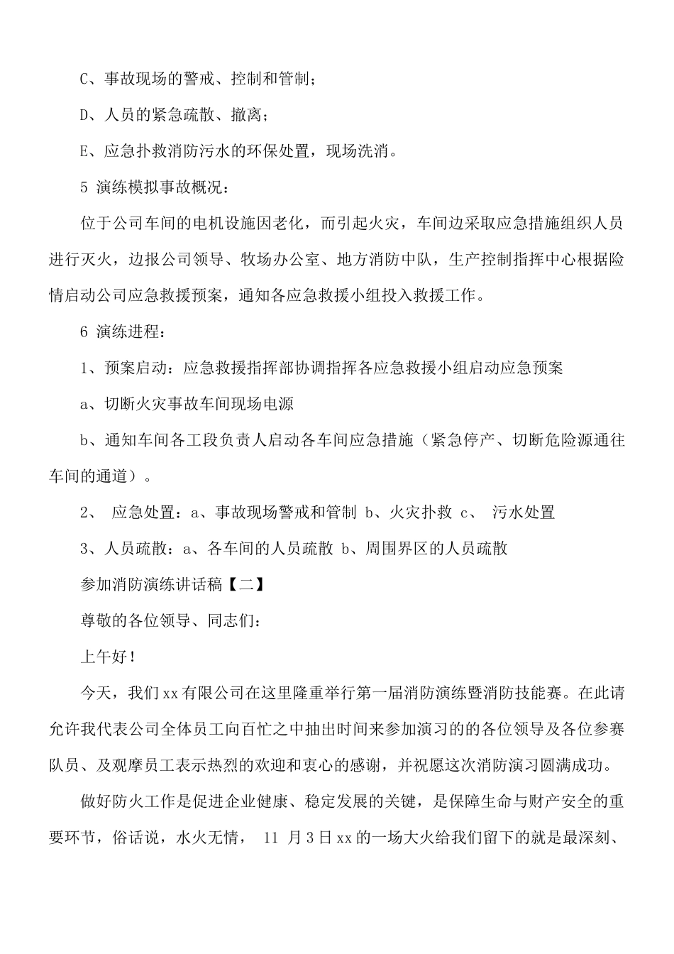 参加消防演练讲话稿8篇.docx_第2页