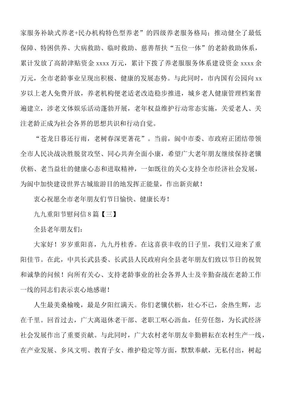 九九重阳节慰问信8篇.docx_第3页