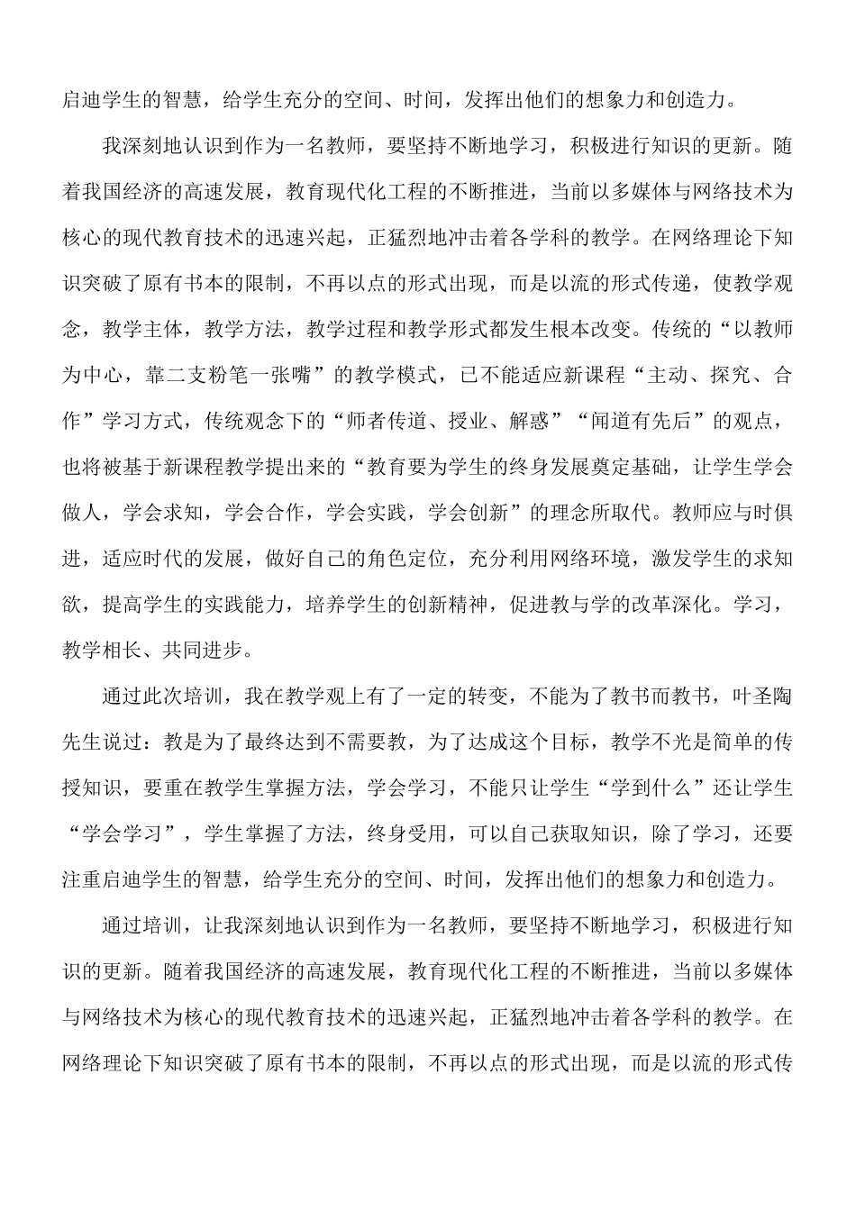 关于高校教师培训学习心得合集8篇.docx_第2页