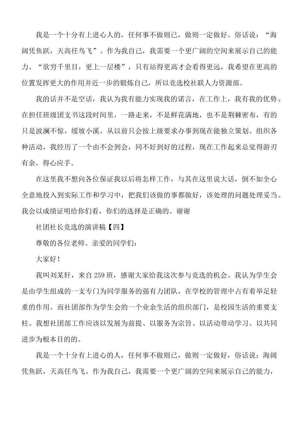 社团社长竞选的演讲稿8篇.docx_第3页