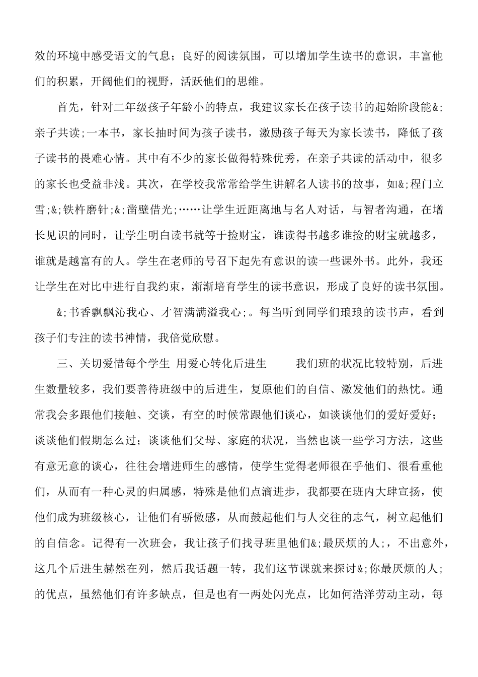 新推小学班主任工作总结4篇.docx_第2页