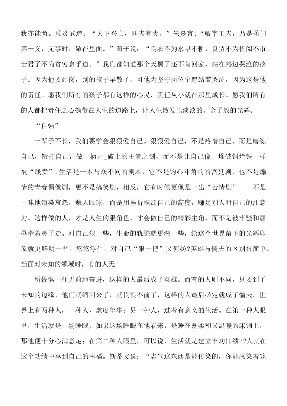 学习青马工程心得体会8篇.docx_第2页