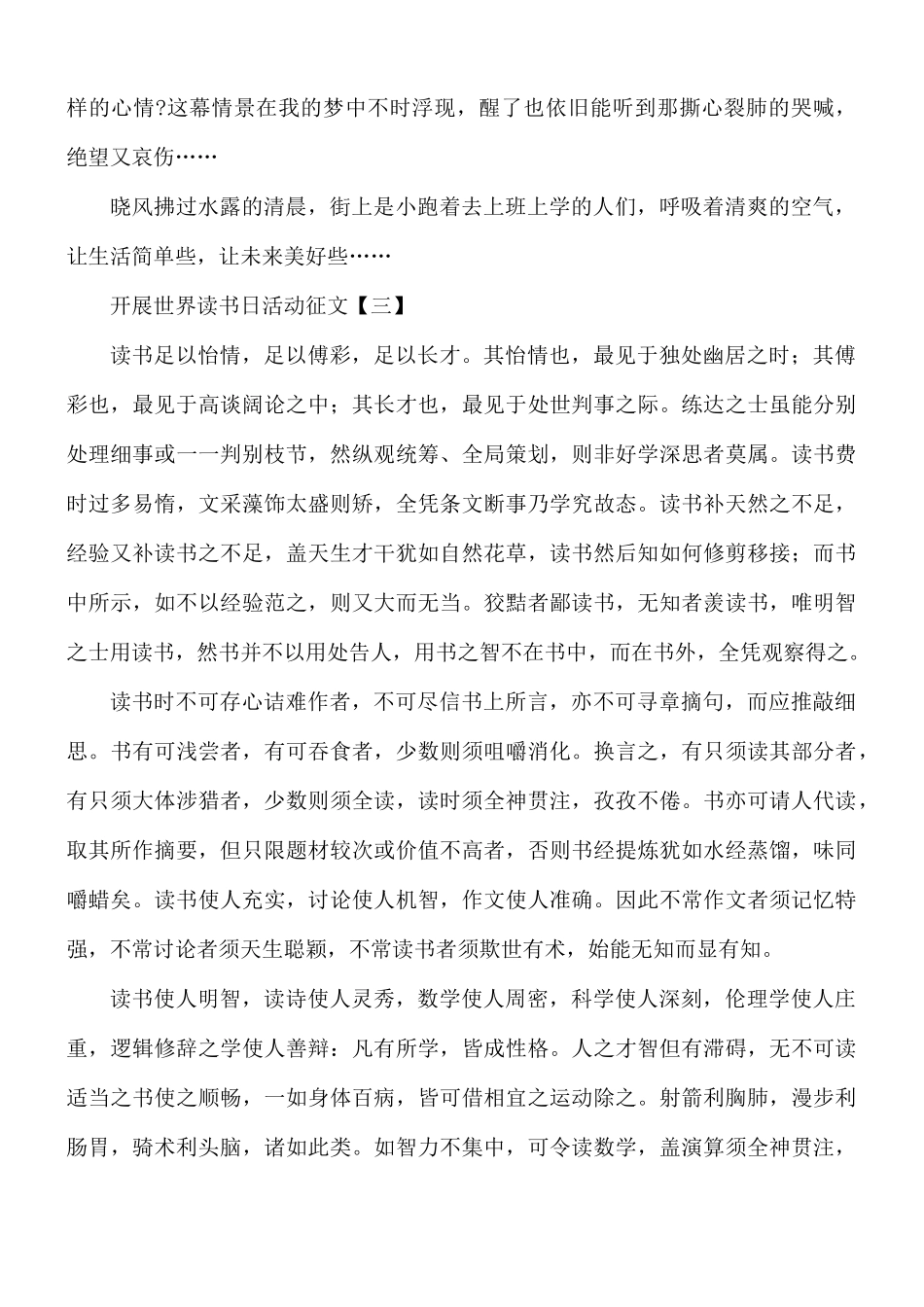 开展世界读书日活动征文8篇.docx_第3页