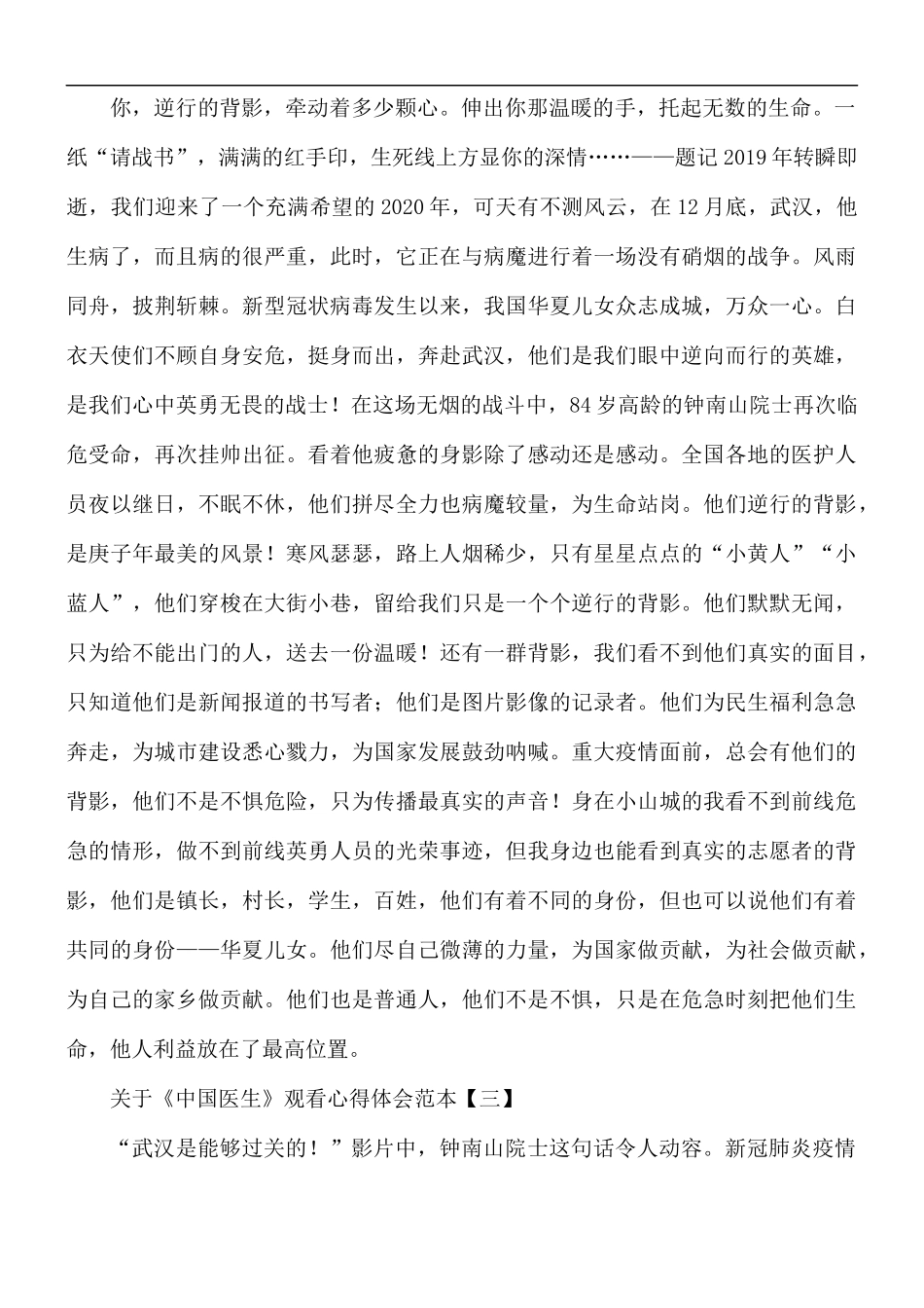 关于《中国医生》观看心得体会5篇.docx_第2页