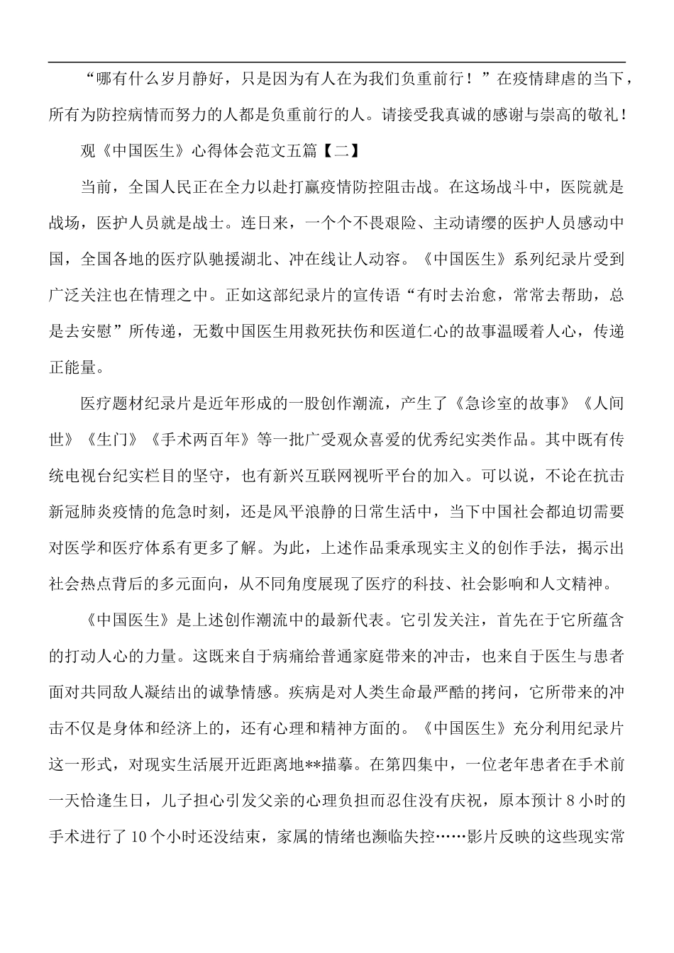 观《中国医生》心得合集五篇.docx_第2页