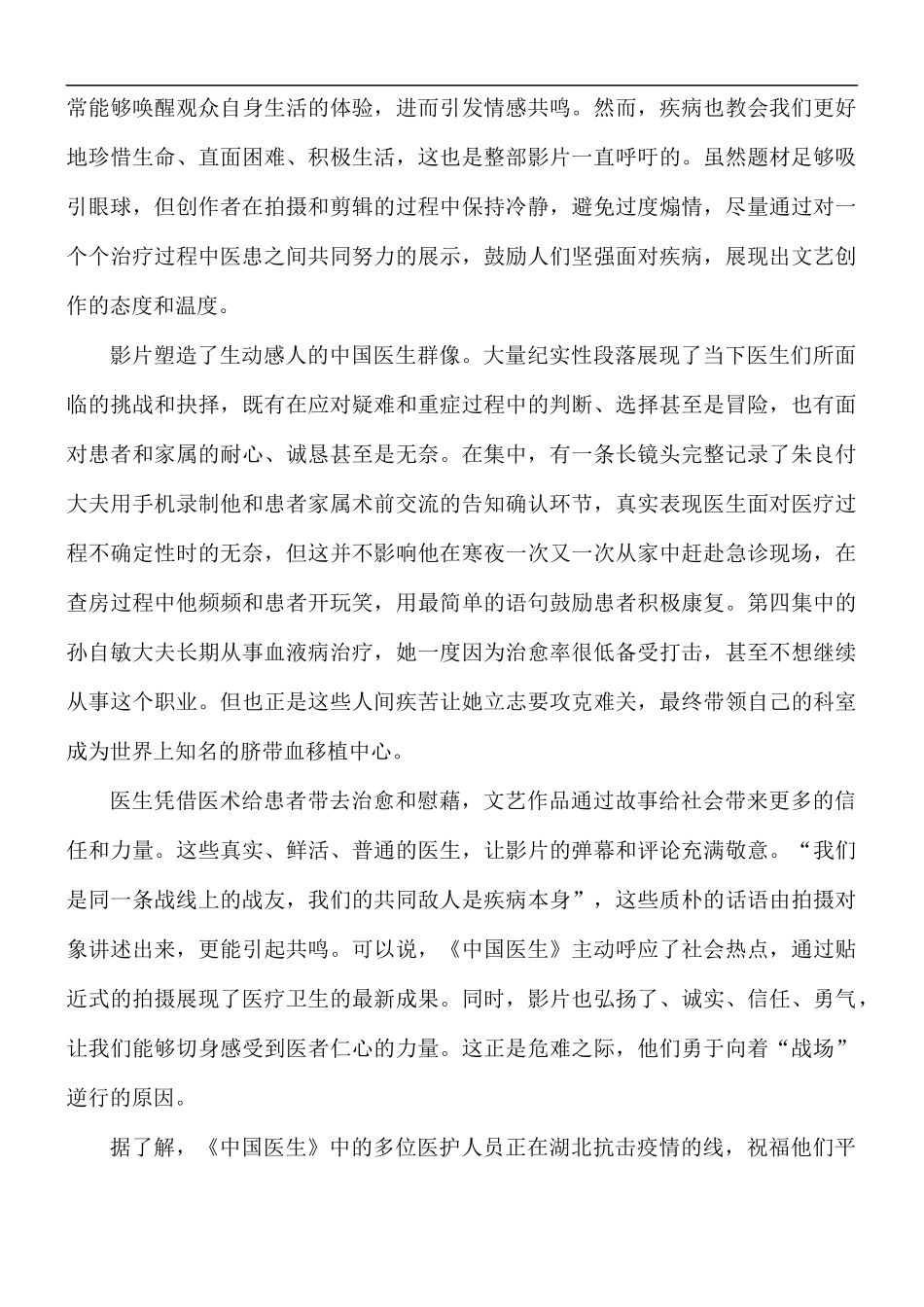观《中国医生》心得合集五篇.docx_第3页