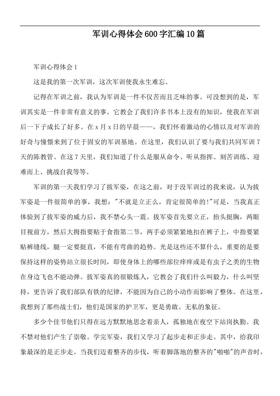 军训心得体会600字汇编10篇.docx_第1页