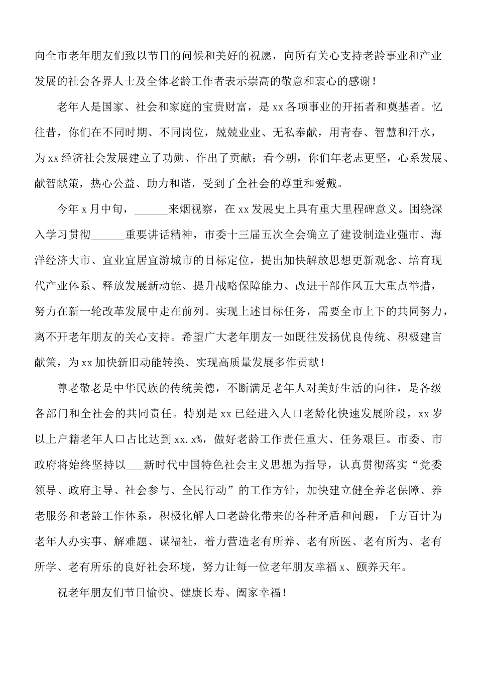 重阳节老人慰问信8篇.docx_第2页