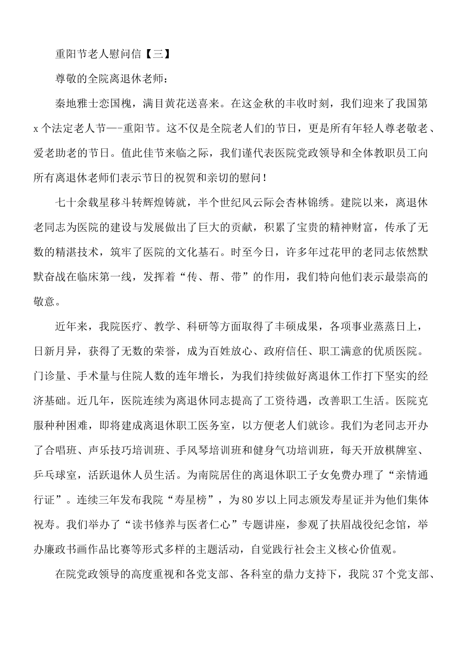 重阳节老人慰问信8篇.docx_第3页