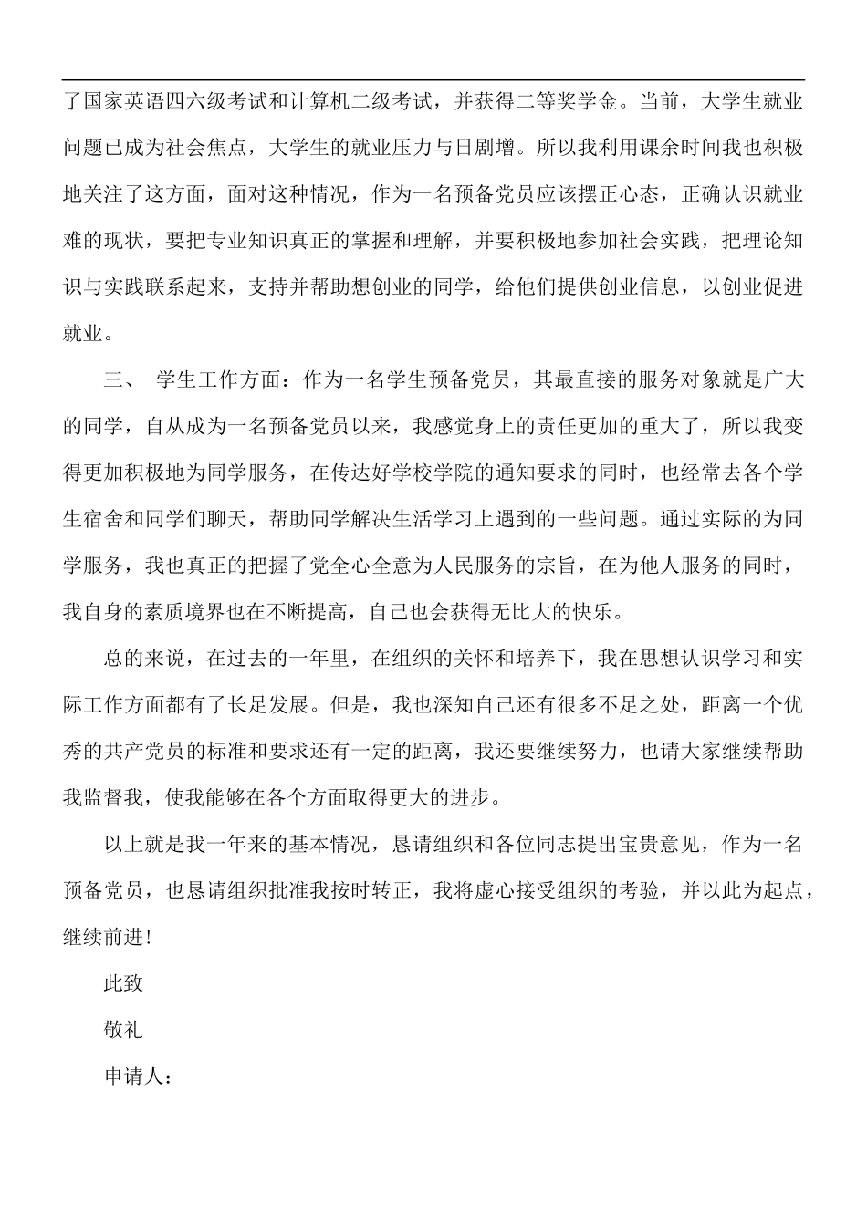 入党思想汇报范文合集10篇.docx_第2页
