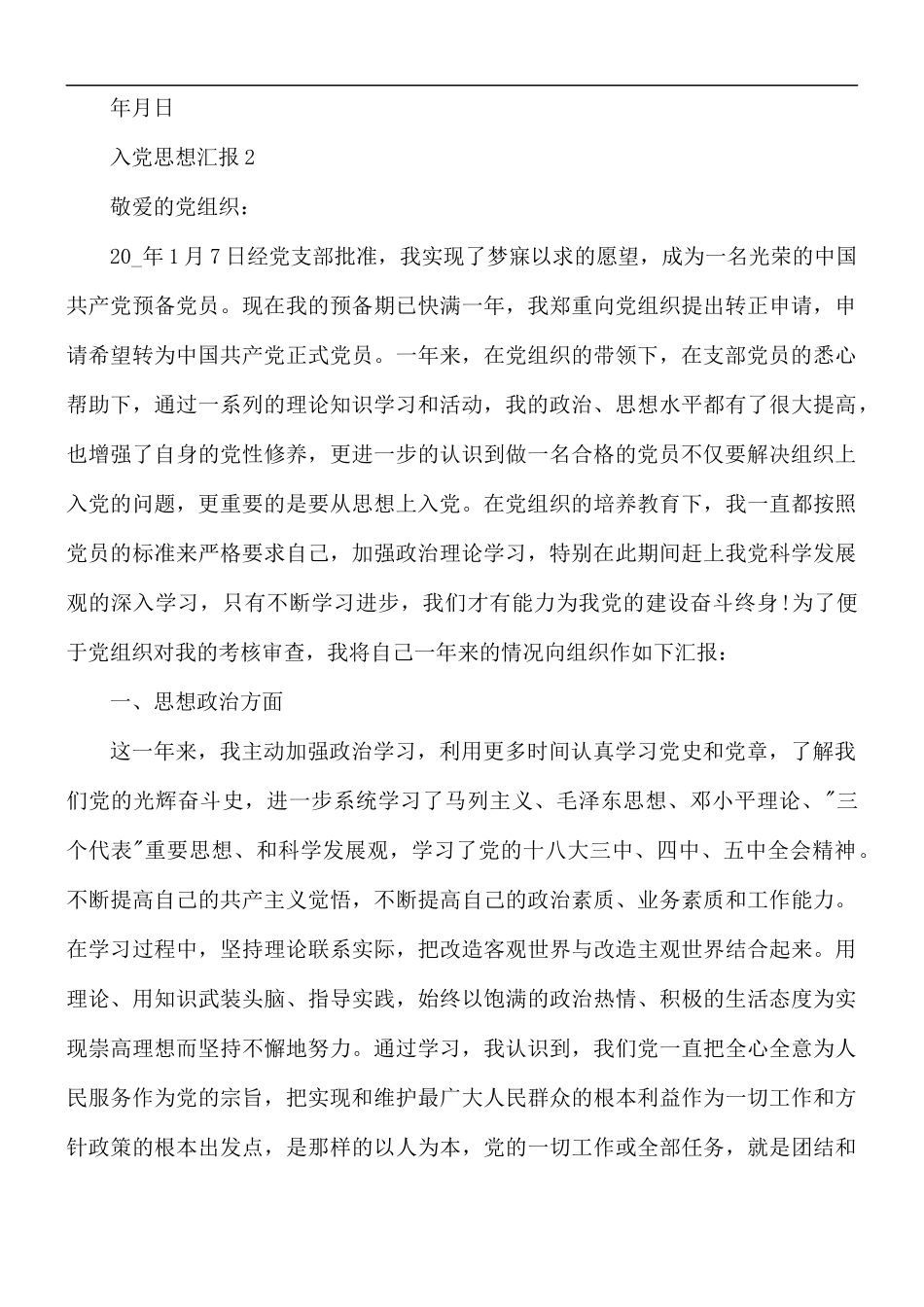 入党思想汇报范文合集10篇.docx_第3页