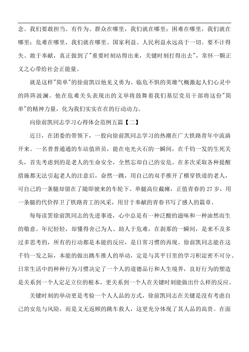 向徐前凯同志学习心得合集5篇.docx_第2页