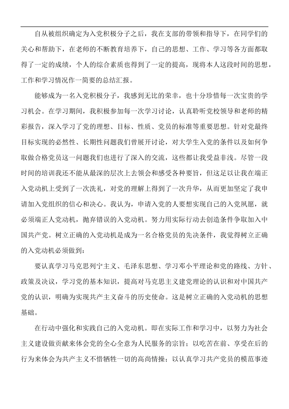 入党积极分子思想汇报第一季度精选模板5篇.docx_第3页