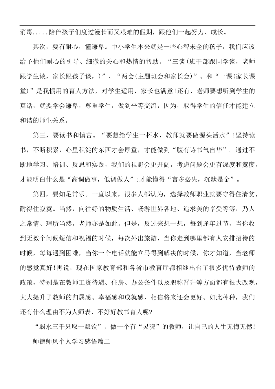 师德师风个人学习感悟5篇.docx_第2页
