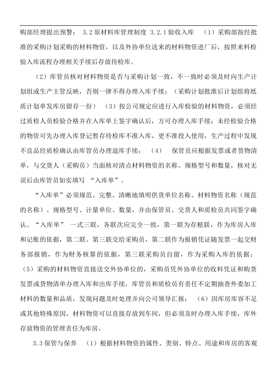 公司库房管理制度.docx_第2页