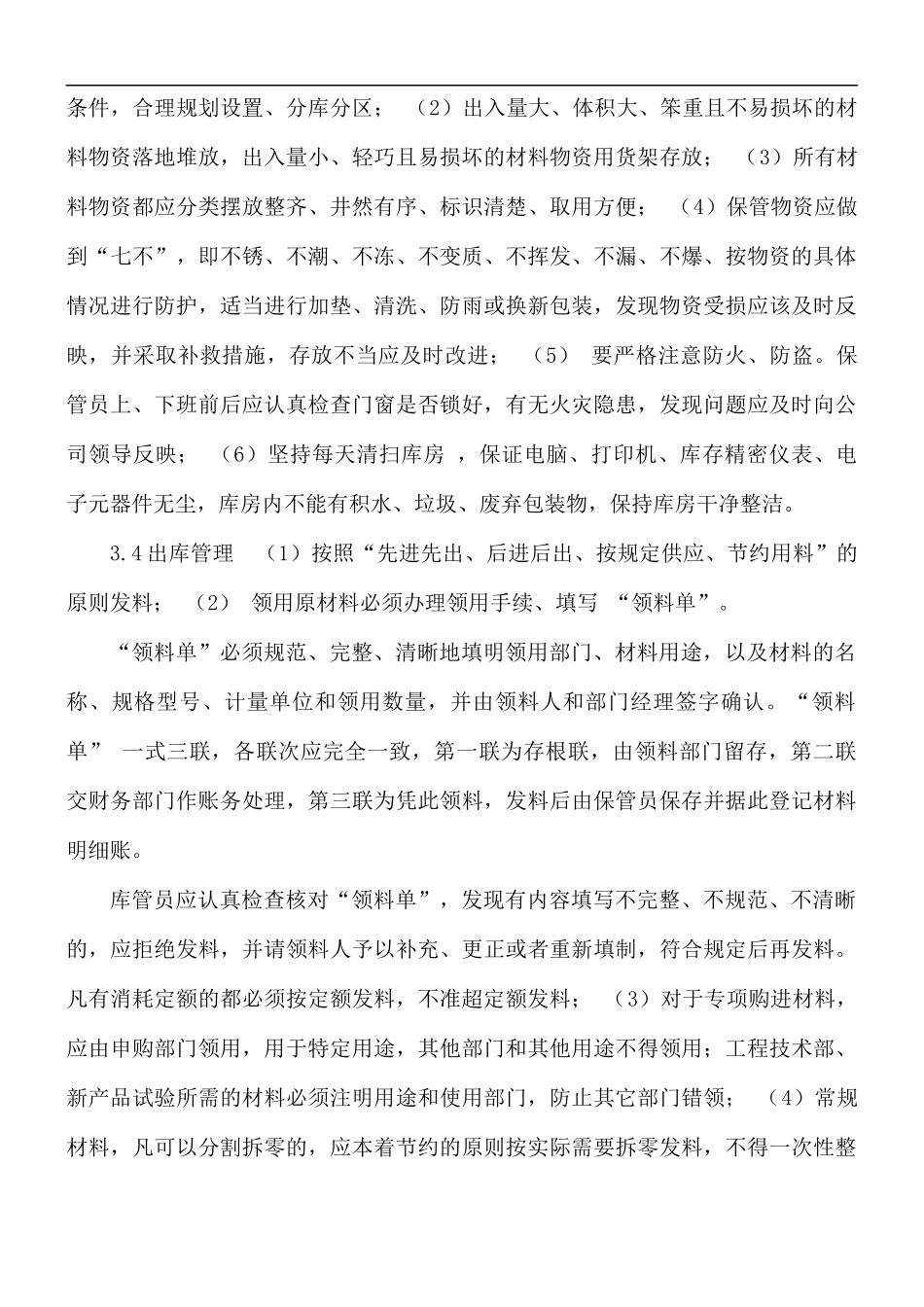 公司库房管理制度.docx_第3页