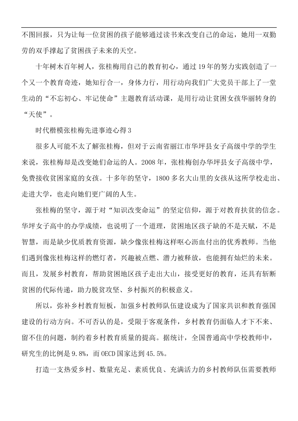 学习时代楷模张桂梅先进事迹心得感想5篇.docx_第3页