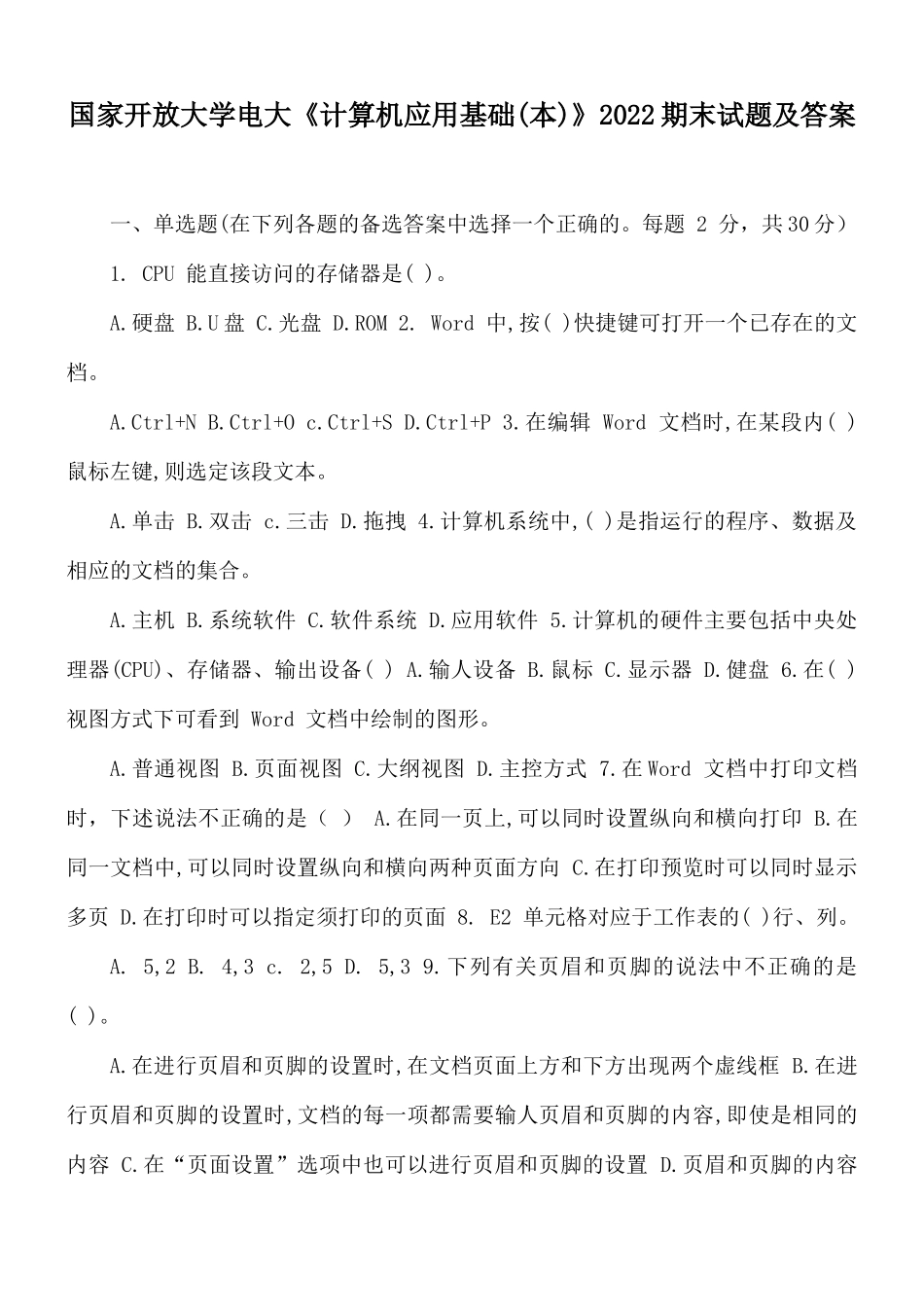 国家开放大学电大《计算机应用基础(本)》2022期末试题及答案.docx_第1页