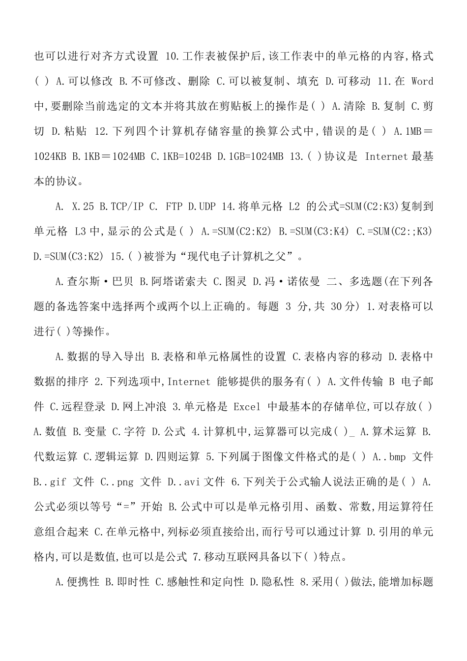 国家开放大学电大《计算机应用基础(本)》2022期末试题及答案.docx_第2页