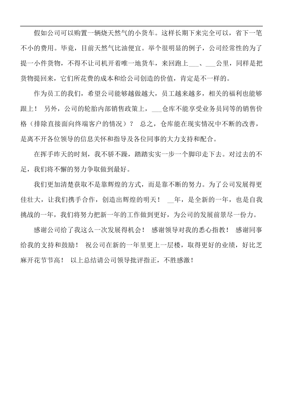 2021年公司库管员年终总结.docx_第2页