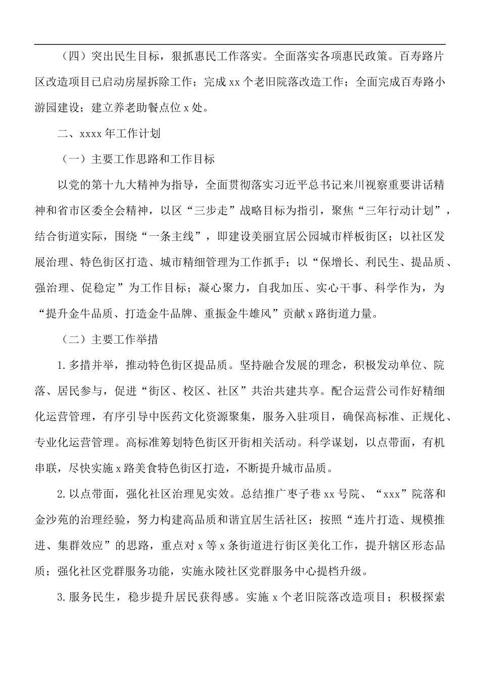 2021年街道工作总结及来年工作计划.docx_第2页