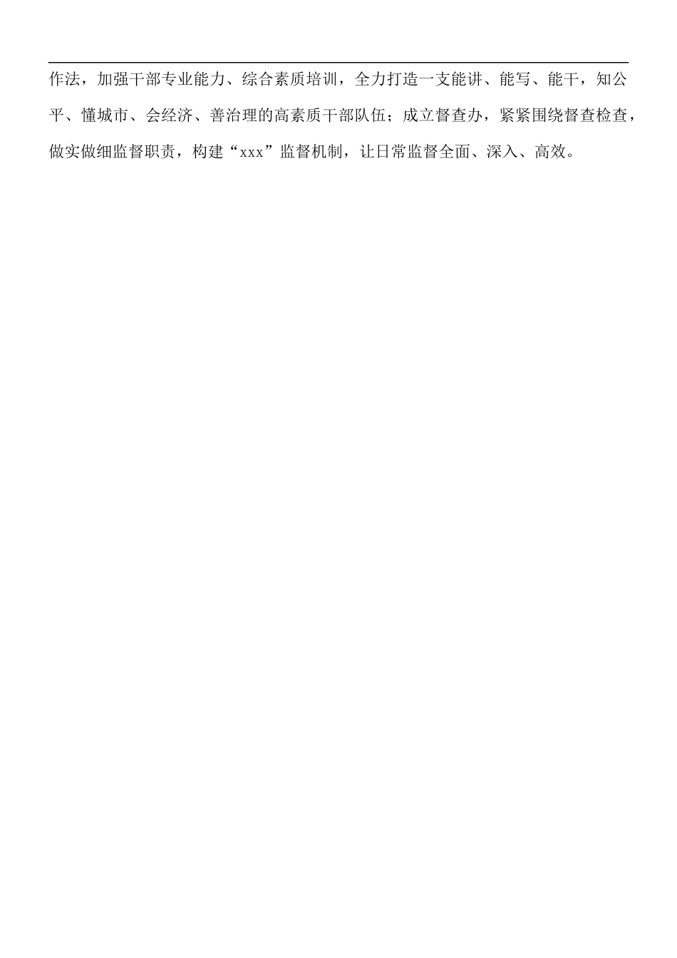 2021年街道工作总结.docx_第3页