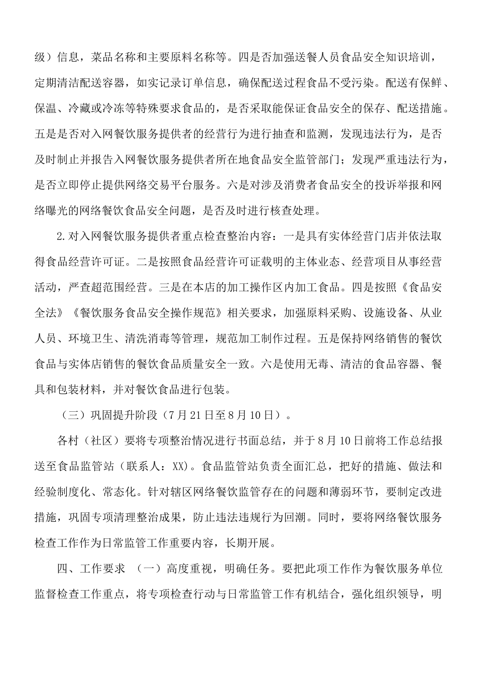 街道开展网络餐饮服务食品安全专项整治工作方案.docx_第2页