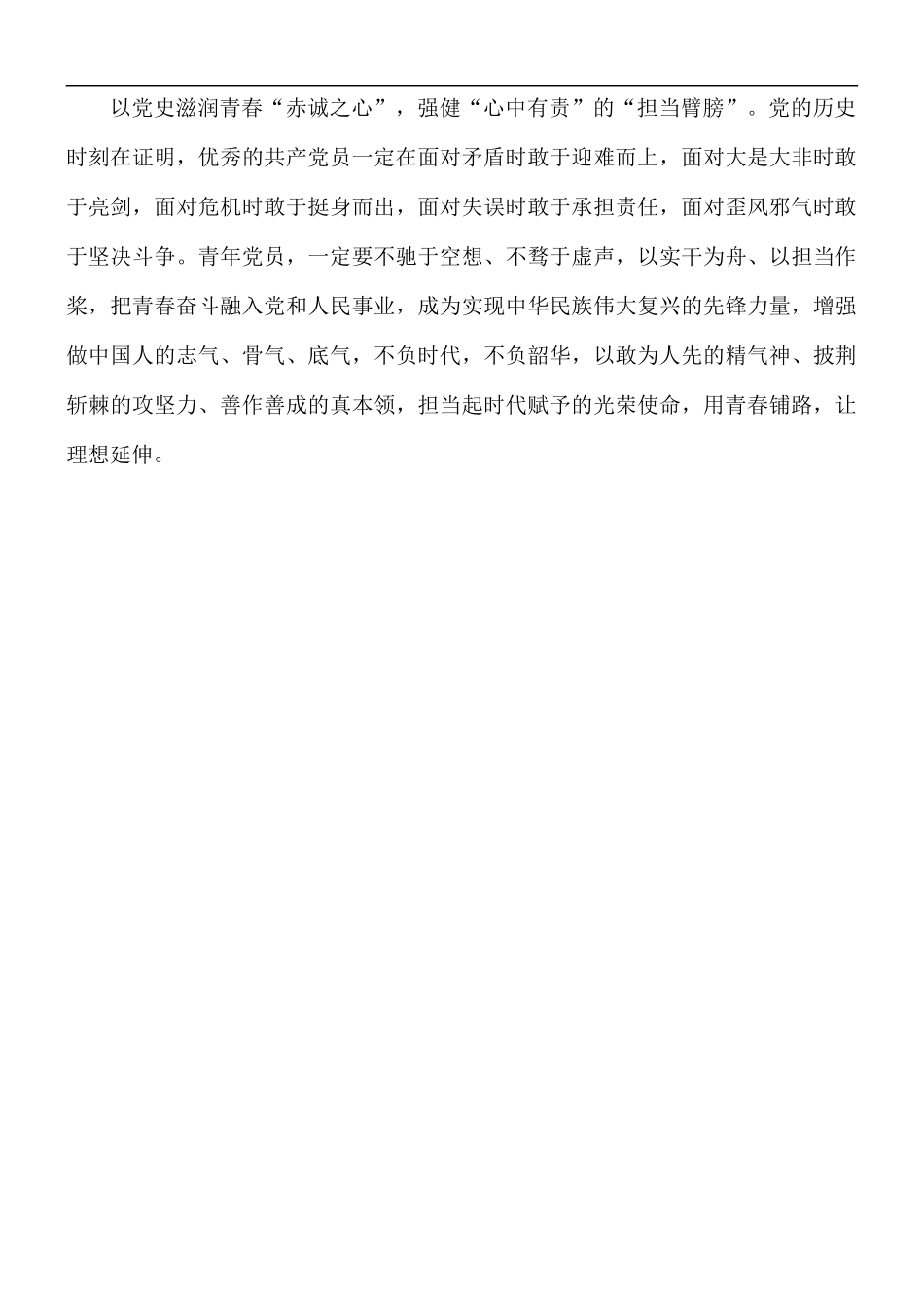 以百年党史滋润“青春”之心心得体会.docx_第2页