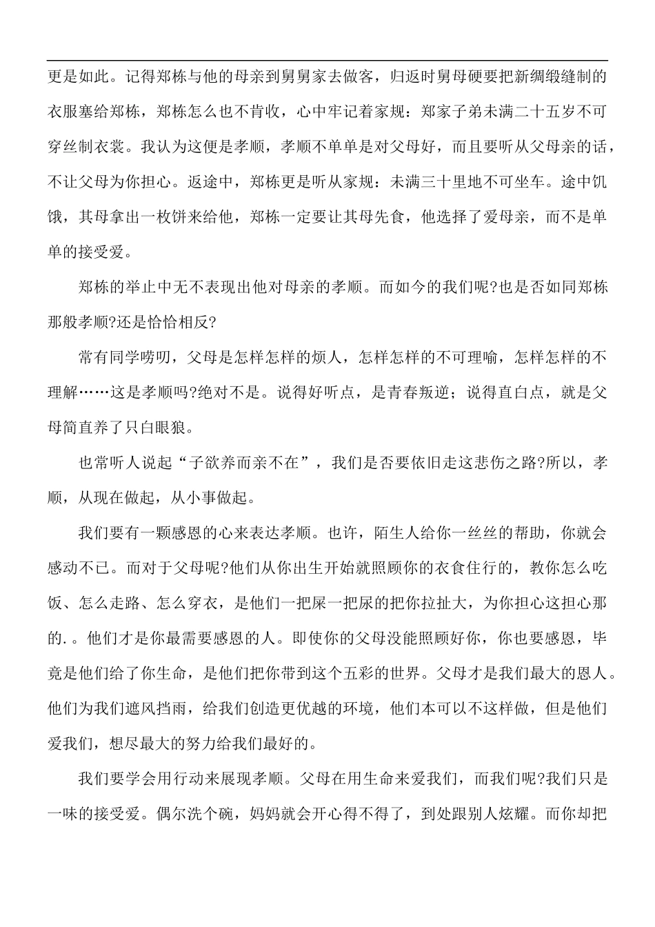 党员干部观《郑义门》心得5篇.docx_第3页