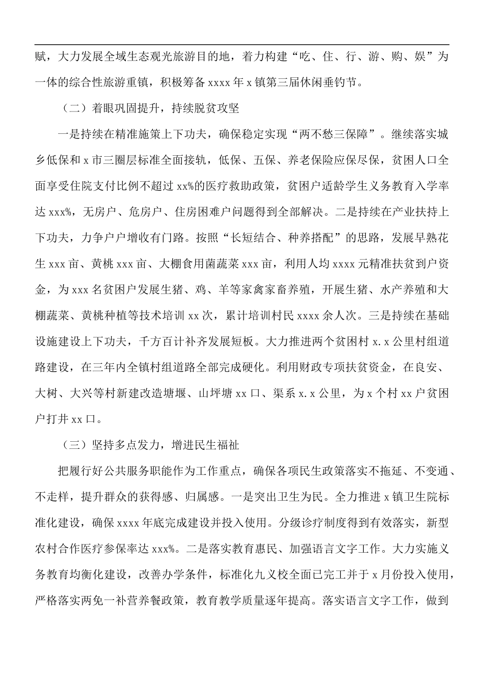 2021年乡镇工作总结及来年工作计划.docx_第2页