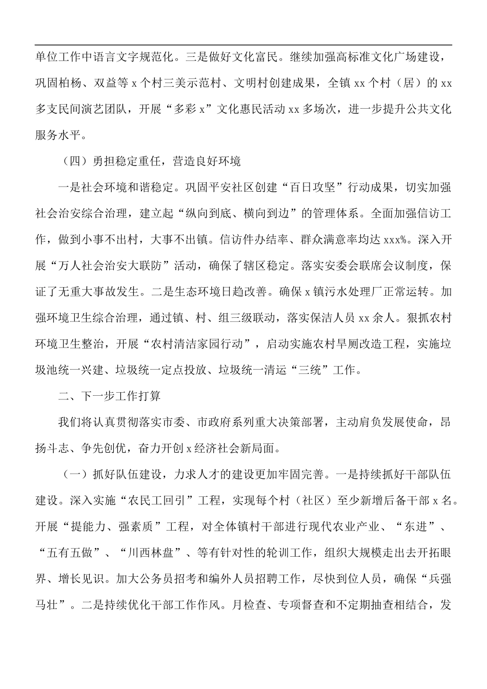 2021年乡镇工作总结及来年工作计划.docx_第3页
