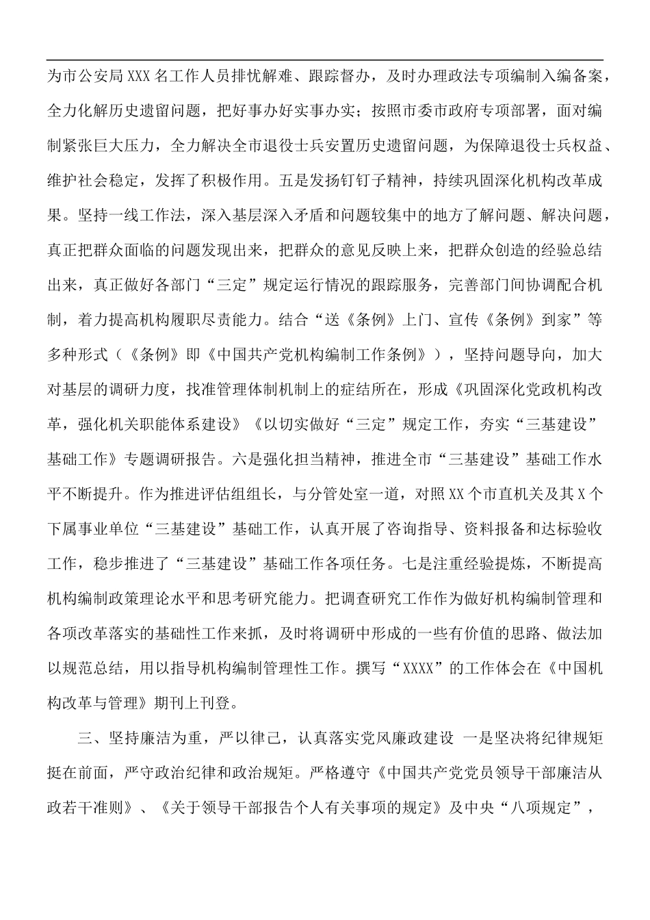 领导干部个人近三年思想工作总结.docx_第3页