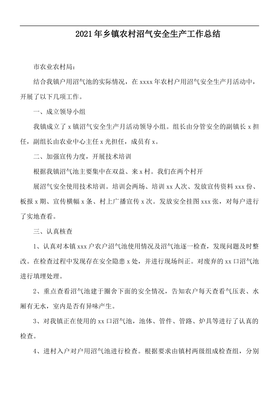2021年乡镇农村沼气安全生产工作总结.docx_第1页