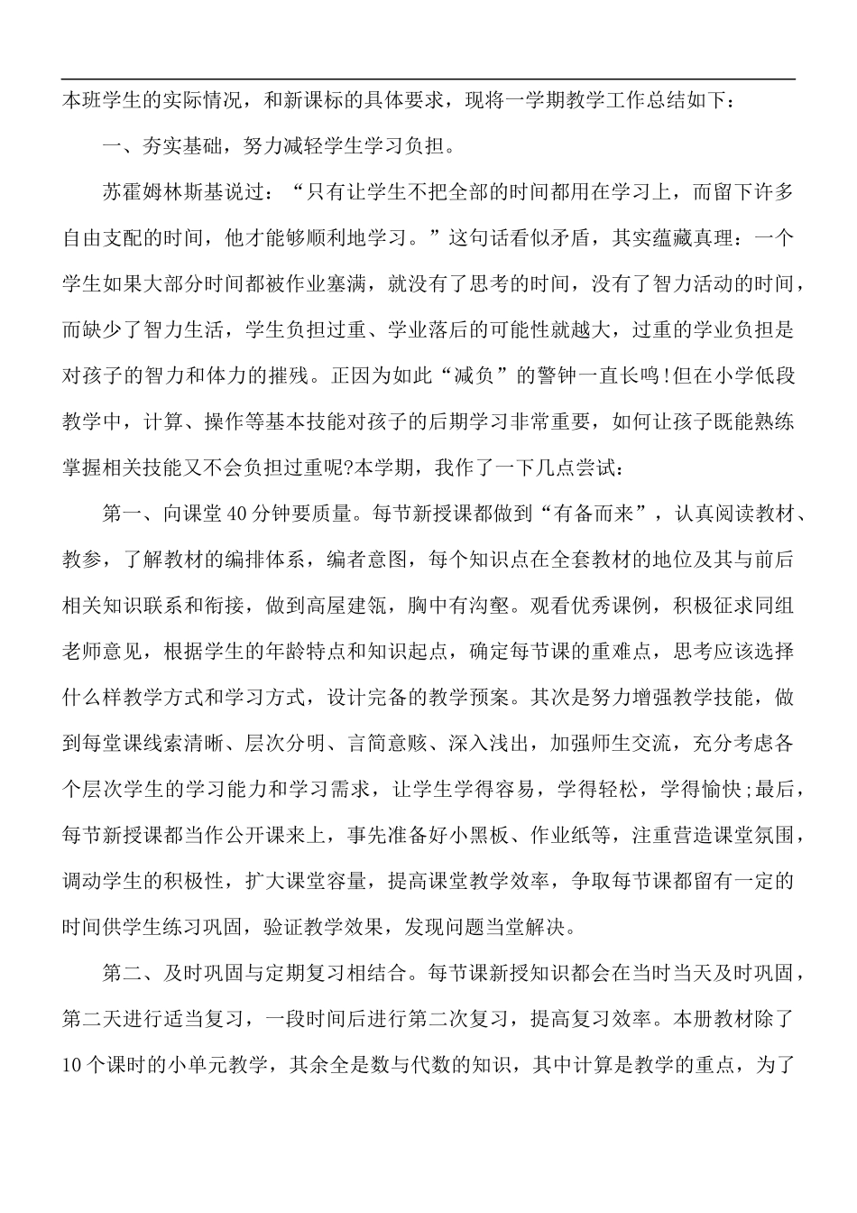 老师班级教育工作心得感想5篇.docx_第3页